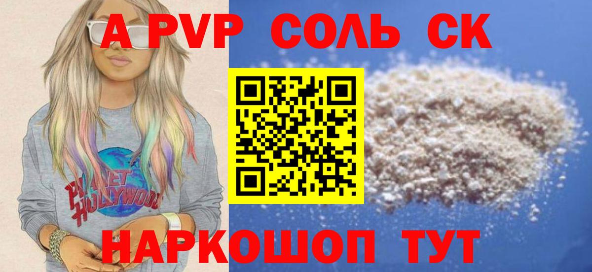 Alpha-PVP кристаллы Новоалтайск