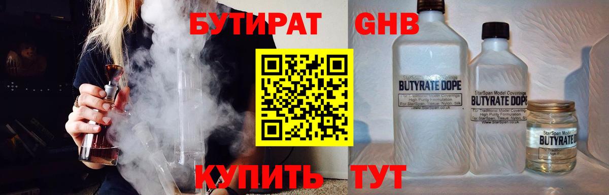 БУТИРАТ BDO 33%  Вход с VPN  Бутират  Новоалтайск 