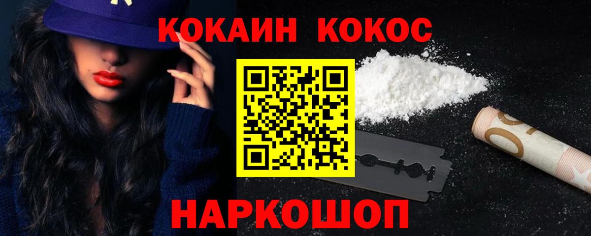 КОКАИН  COCAIN Эквадор  Вход с VPN  Cocaine FishScale  Новоалтайск 