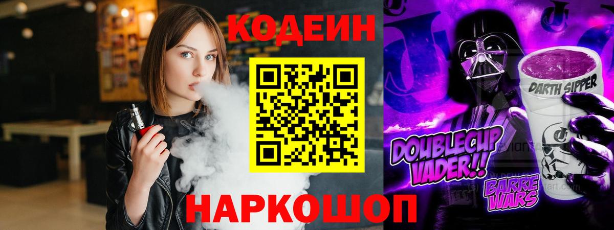Codein Purple Drank  Вход с VPN  Новоалтайск 