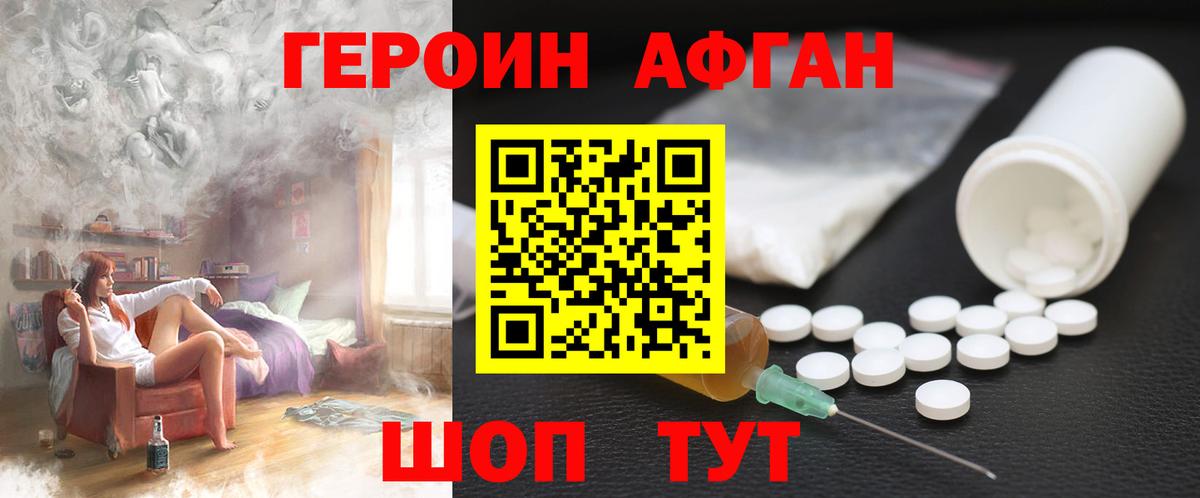 Героин Афган Новоалтайск