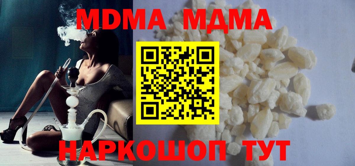 МДМА кристаллы  Вход с VPN  Новоалтайск  MDMA  MDMA crystal 