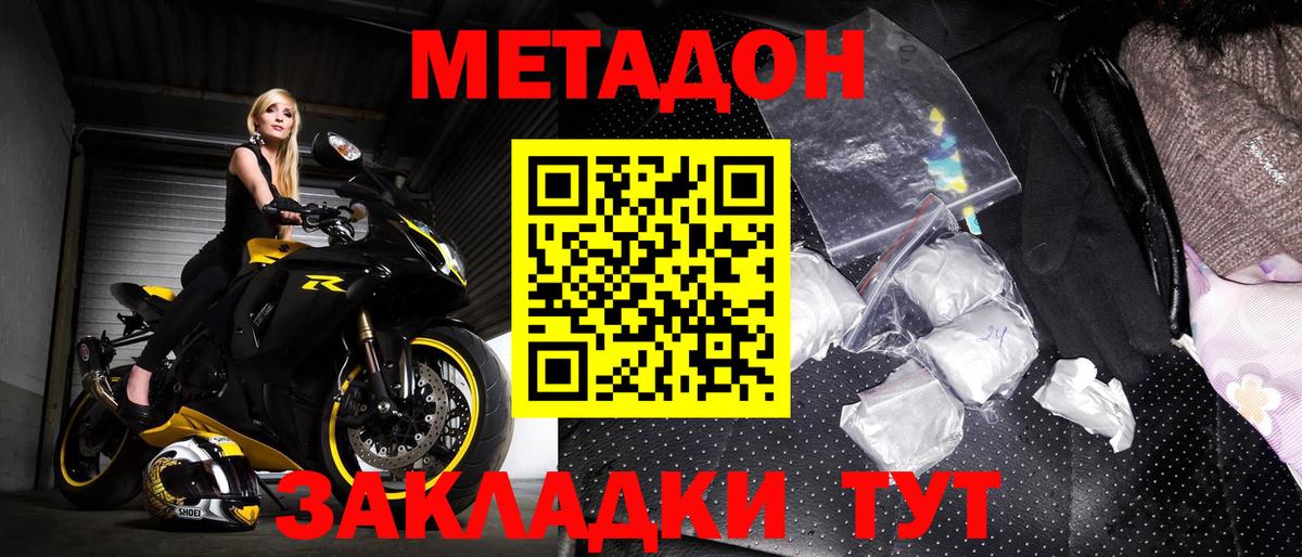 МЕТАДОН methadone  Метадон VHQ  Вход с VPN  Новоалтайск 