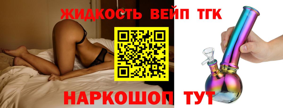 Дистиллят ТГК вейп с тгк Новоалтайск